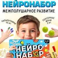 Набор развивающий «Нейронабор», книги