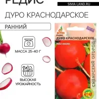 Семена Редис &laquo;Дуро Краснодарское&raquo; 2 г