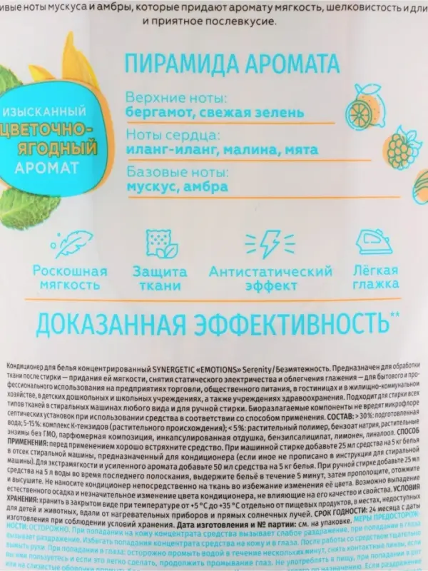 Кондиционер для белья парфюмированный SYNERGETIC мята, иланг-иланг, малина, 1.8 л