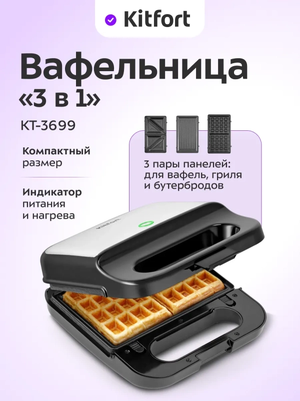Вафельница электрическая для венских вафель КТ-3699 (3 в 1) Вафельница электрическая для венских вафель КТ-3699 (3 в 1)