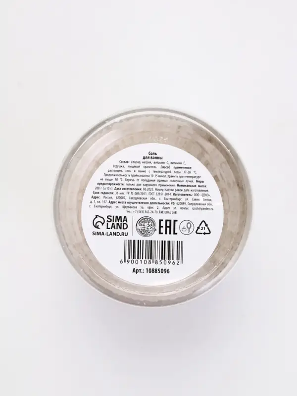 Соль для ванны с ароматом имбирного печенья, 200 г, URAL LAB