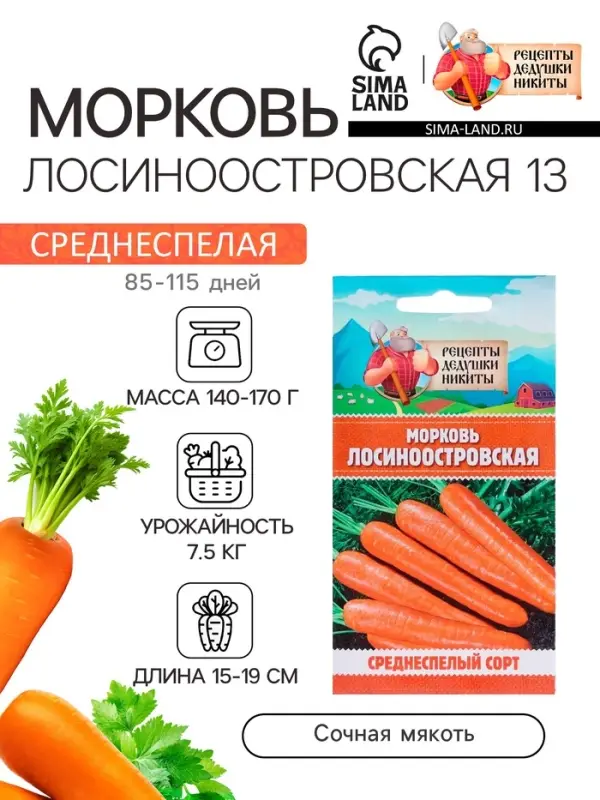 Семена Морковь  Семена Морковь "Лосиноостровская 13", 2 г