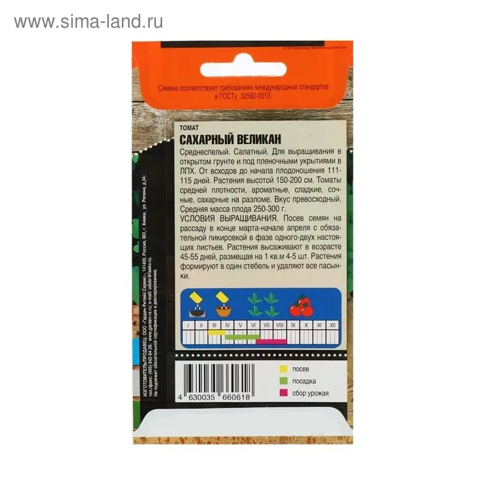 Семена Томат  Семена Томат "Сахарный великан", среднеспелый, 0,2 г