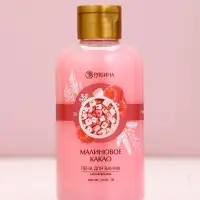 Пена для ванны, 300 мл, аромат малинового какао, Чистое счастье
