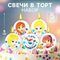 Свеча для торта "С Днем Рождения!", 5 штук, Холодное сердце