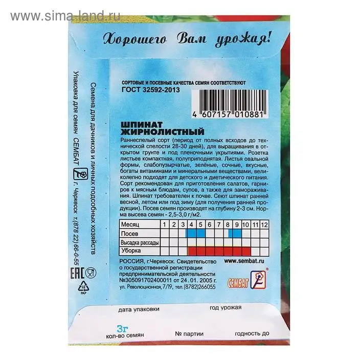 Семена шпинат  Семена шпинат "Жирнолистный", 3 г