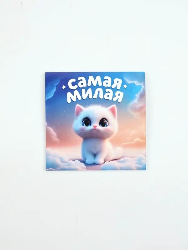 Блокнот 10х10, 16 листов в клетку Блокнот 10х10, 16 листов в клетку "Самая милая"