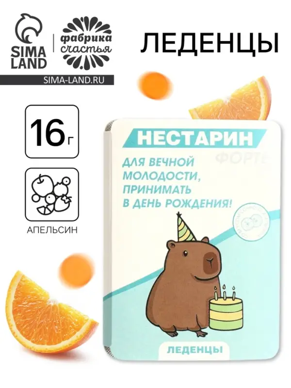 Леденцы в блистере &laquo;Нестарин&raquo;, вкус: апельсин, 16 г