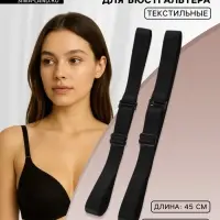 Лямки для бюстгальтера, текстильные, 1.5 см, 45 см, пара, чёрные