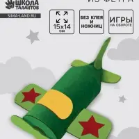 Набор для создания игрушки из фетра &laquo;Самолет&raquo;