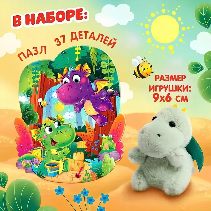 Пазлы с игрушкой &laquo;Дракончик на каникулах&raquo;, 37 деталей, подарочный набор