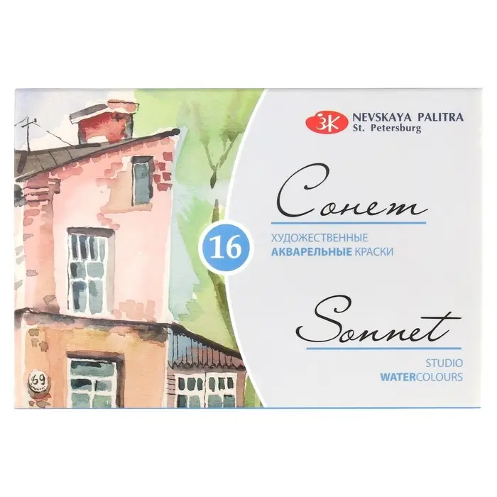 Акварель художественная в кюветах &laquo;ЗХК. Сонет&raquo;, 16 цветов &times; 2.5 мл