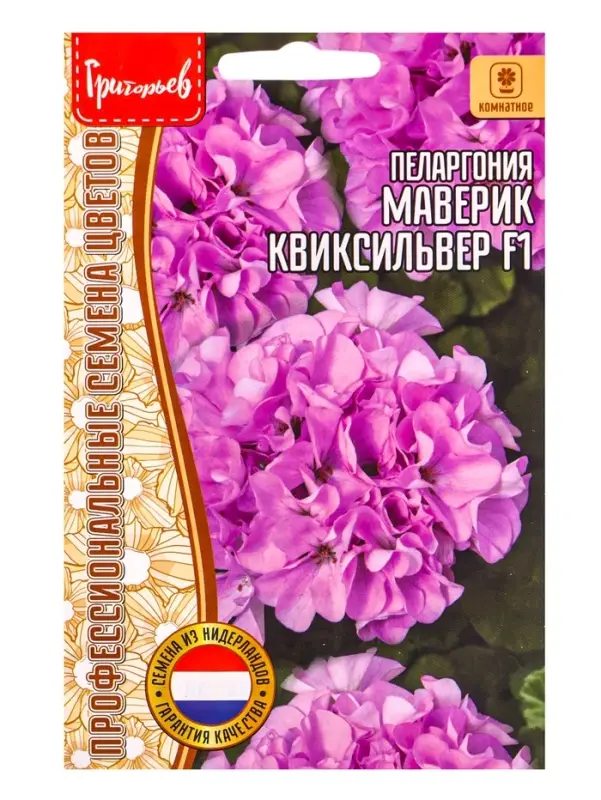 Семена цветов Пеларгония Маверик Квиксильвер F1 (Maverick Quicksilver ) 3 шт.  12.29 г.