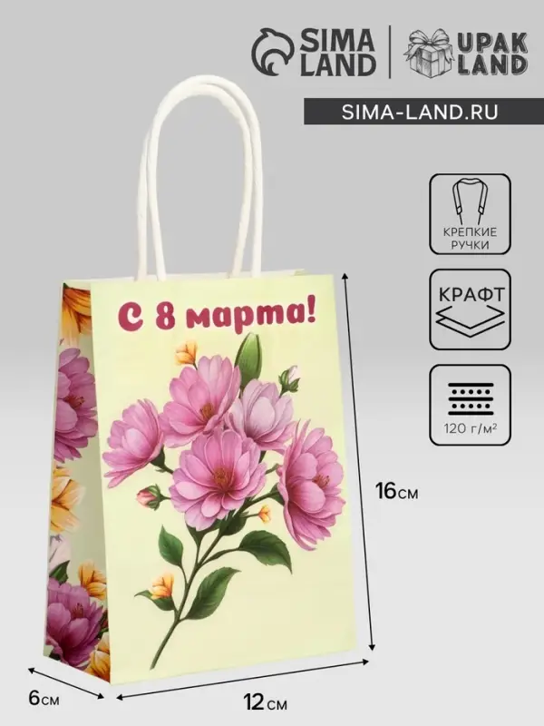 Пакет подарочный крафт «С Женским днём!» 12×6×16 см