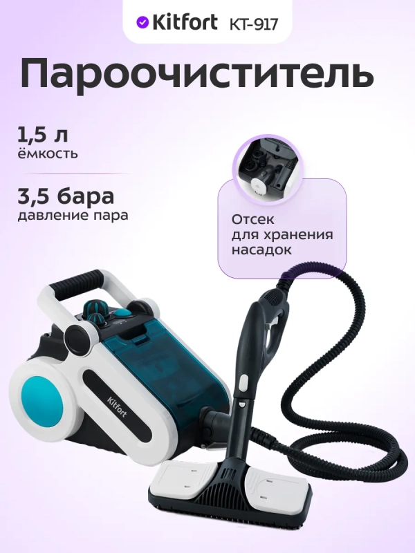 Пароочиститель для дома для уборки КТ-917 - 1500 Вт