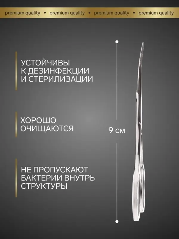 Ножницы маникюрные &laquo;Premium&raquo;, загнутые, широкие, 9 см, на блистере