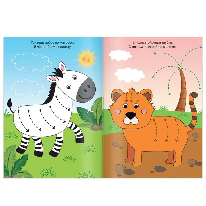 Пальчиковая раскраска «Весёлые животные», А5, 16 стр., Синий трактор