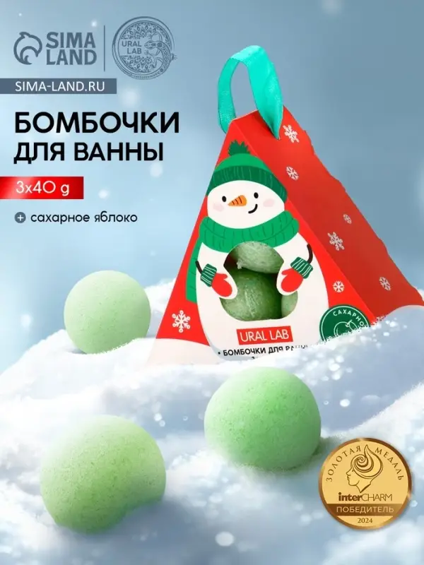 Бомбочки для ванны &laquo;Снеговик&raquo;, 3 шт. &times; 40 г, сахарное яблоко, URAL LAB