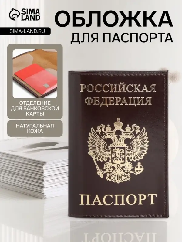 Обложка для паспорта, с гербом, с тиснением фольгой, гладкая, коричневая