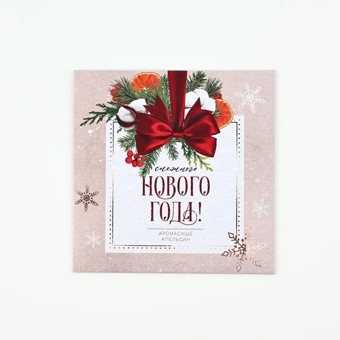 Ароматизатор для дома «Снежного Нового года», аромат апельсин, 11×11 см