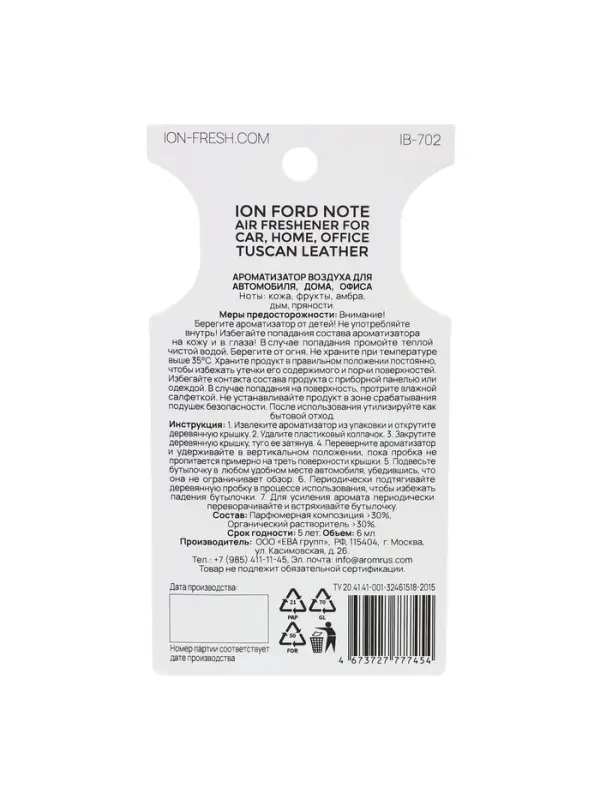 Ароматизатор подвесной ION, TUSCAN LEATHER, 6 мл Ароматизатор подвесной ION, TUSCAN LEATHER, 6 мл