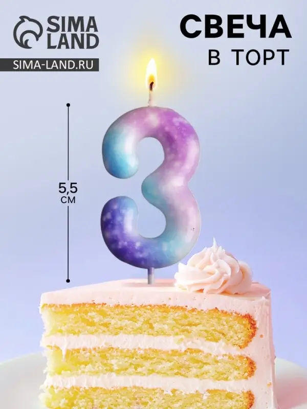 Свеча для торта, цифра &laquo;3&raquo;, 5.5&times;8 см