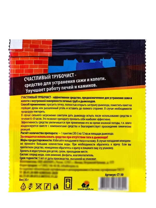 Средство для очистки дымоходов от сажи и копоти &laquo;Счастливый дачник - Трубочист&raquo;, 30 г