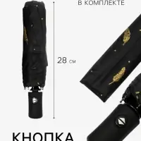 Зонт автоматический &laquo;Перья&raquo;, ветроустойчивый, 3 сложения, 8 спиц, R=48/55 см, d=96 см, МИКС
