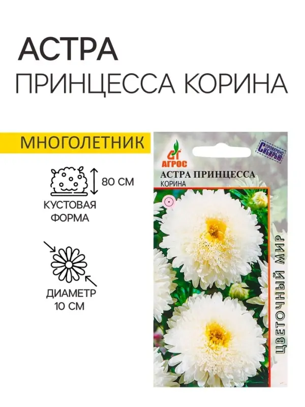 Семена Астра Принцесса Корина 0.3г* Семена Астра Принцесса Корина 0.3г*