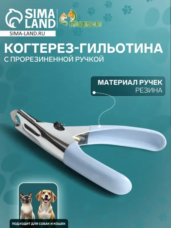 Когтерез-гильотина с прорезиненной ручкой, отверстие 7 мм, голубой