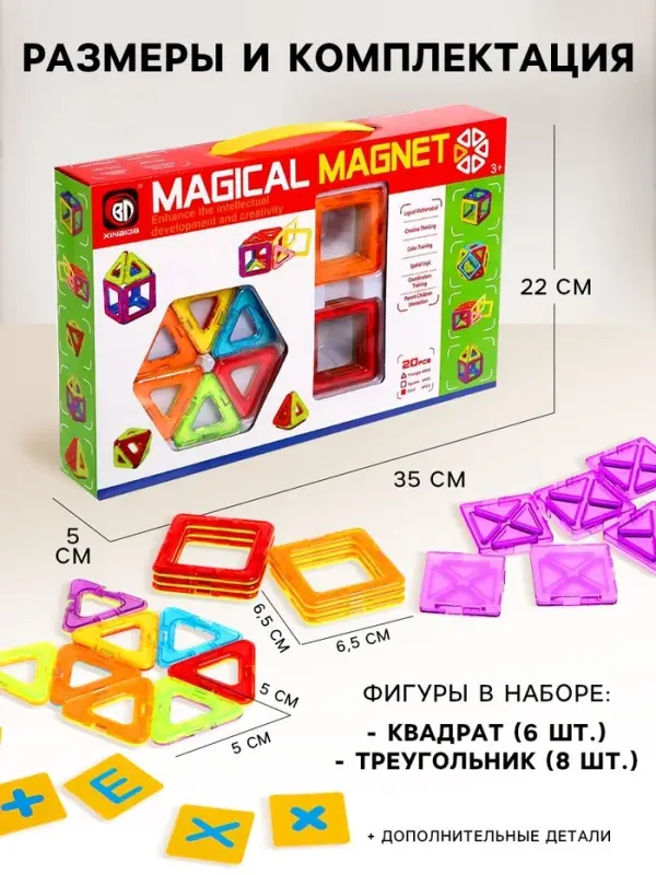 Конструктор магнитный XINBIDA &laquo;Магический магнит&raquo;, 20 деталей