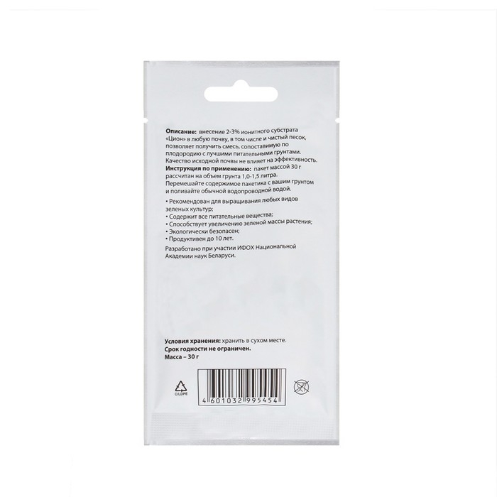 Субстрат ZION ионитный, питательный для выращивания зелени, добавка для растений, 30 гр Субстрат ZION ионитный, питательный для выращивания зелени, добавка для растений, 30 гр