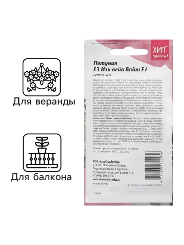 Семена цветов Петуния "Е3 Изи Вейв Вайт F1", 5 шт
