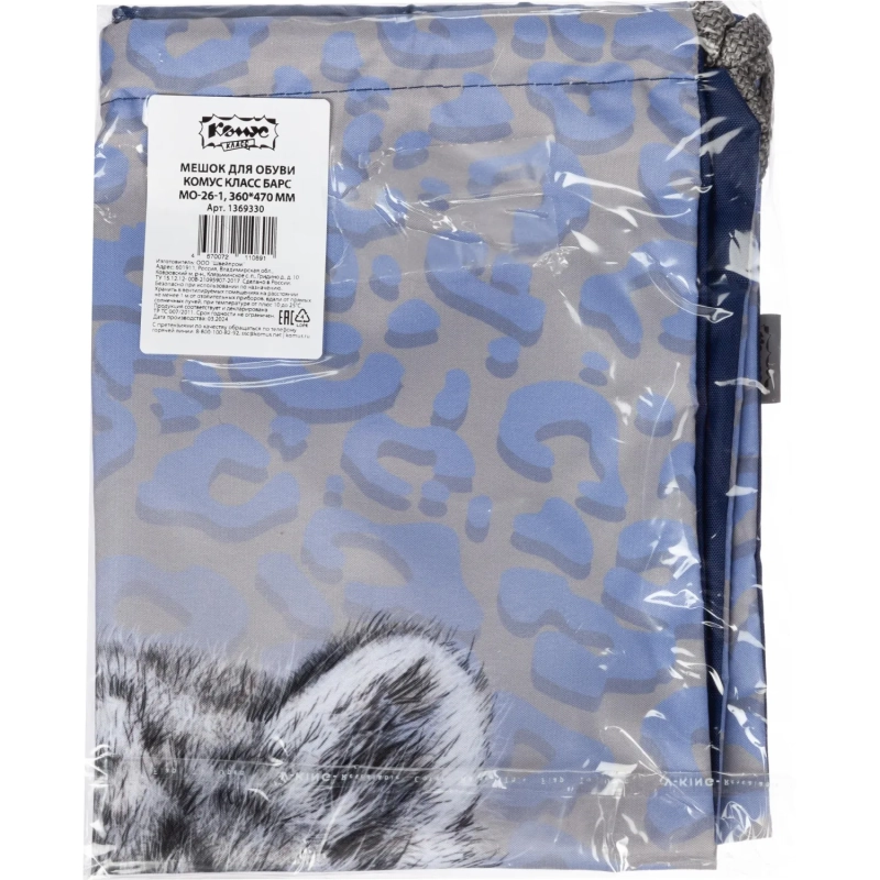 Мешок для обуви Комус Класс Барс  360x470 мм, Мо-26-1