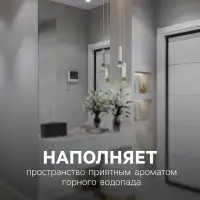 Освежитель воздуха Alpen, Горный водопад, 300 мл