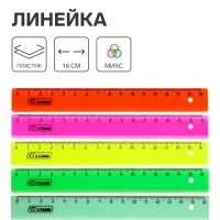 Линейка 16 см Стамм, пластиковая, микс