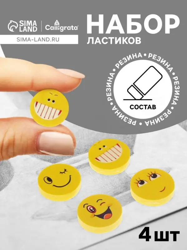 Набор ластиков фигурных Calligrata &laquo;Смайлы&raquo;, 4 штуки, в блистере, МИКС