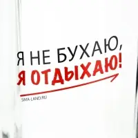 Кружка пивная Дорого внимание &laquo;Я не бухаю, я отдыхаю!&raquo;, 500 мл, стекло