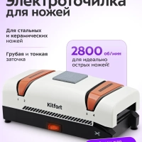 Ножеточка электроточилка для ножей КТ-6840 - 60 Вт