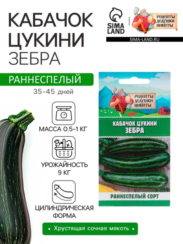 Семена Кабачок цукини  Семена Кабачок цукини "Зебра", 2 г