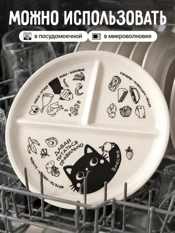 Менажница &laquo;Давай правильно питаться&raquo;, 21 см, 3 ячейки, керамическая