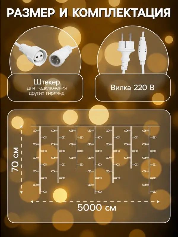 Гирлянда &laquo;Бахрома&raquo; 50&times;0.7 м, IP44, УМС, белая нить, 900 LED, свечение тёплое белое, 220 В