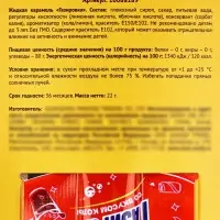 Карамель жидкая под газировку «Немножко сладкого», 22 г.