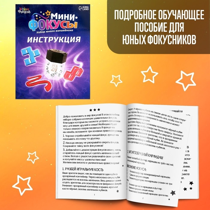 Набор «Мини фокусы», 4 фокуса Набор «Мини фокусы», 4 фокуса