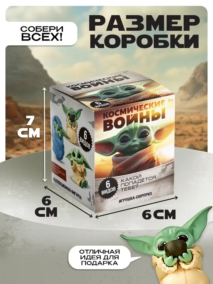 Игрушка-сюрприз &laquo;Космические войны&raquo;, милый пришелец, 6 видов, МИКС