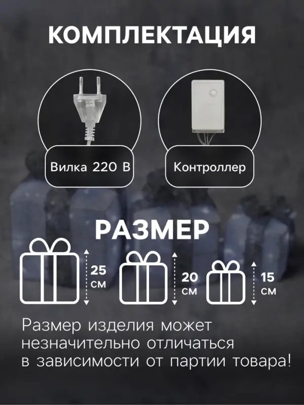 Светодиодная фигура &laquo;Подарки с серой лентой&raquo; 15, 20, 25 см, текстиль, металл, 220 В, 8 режимов, свечение белое