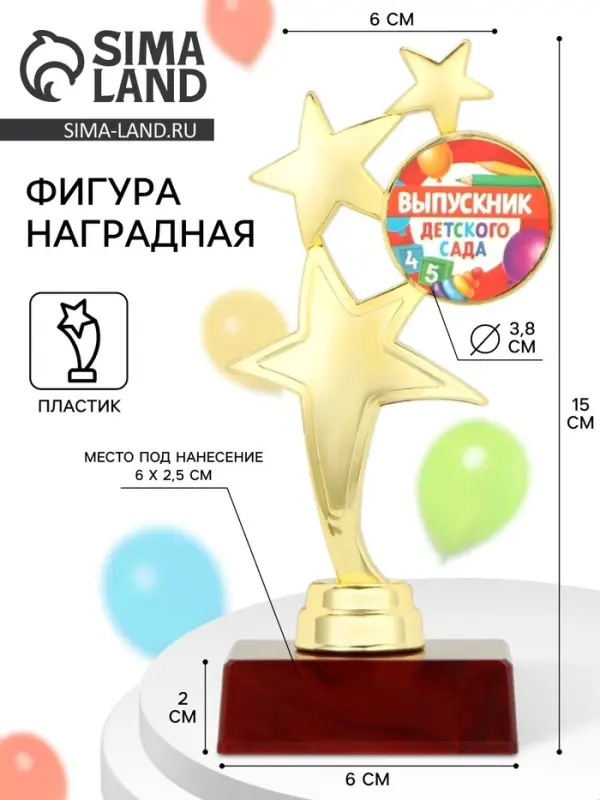 Кубок на Выпускной &laquo;Выпускник детского сада&raquo;, 15.3&times;6.8&times;6.3 см