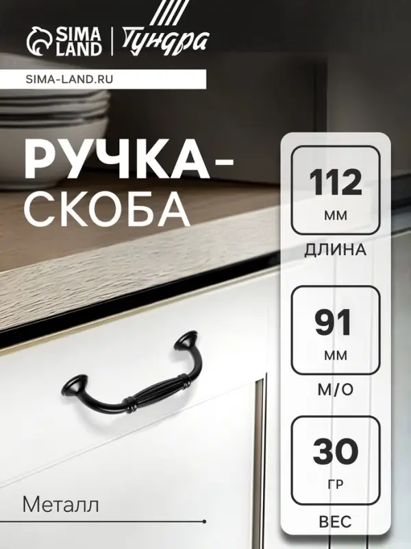 Ручка-скоба мебельная PC176, м/о 91 мм, чёрная, набор 10 шт.