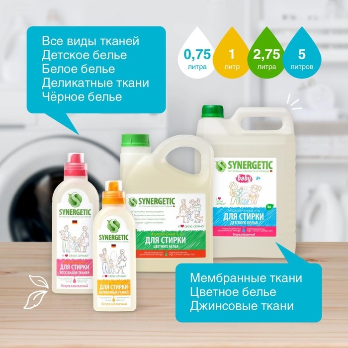 Жидкое средство для стирки Synergetic, гель, для деликатных тканей, гипоаллергенное, 750 мл Жидкое средство для стирки Synergetic, гель, для деликатных тканей, гипоаллергенное, 750 мл