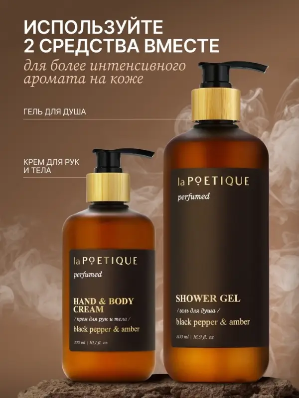 Гель для душа парфюмированный, аромат Black pepper, 500 мл, laPOETIQUE